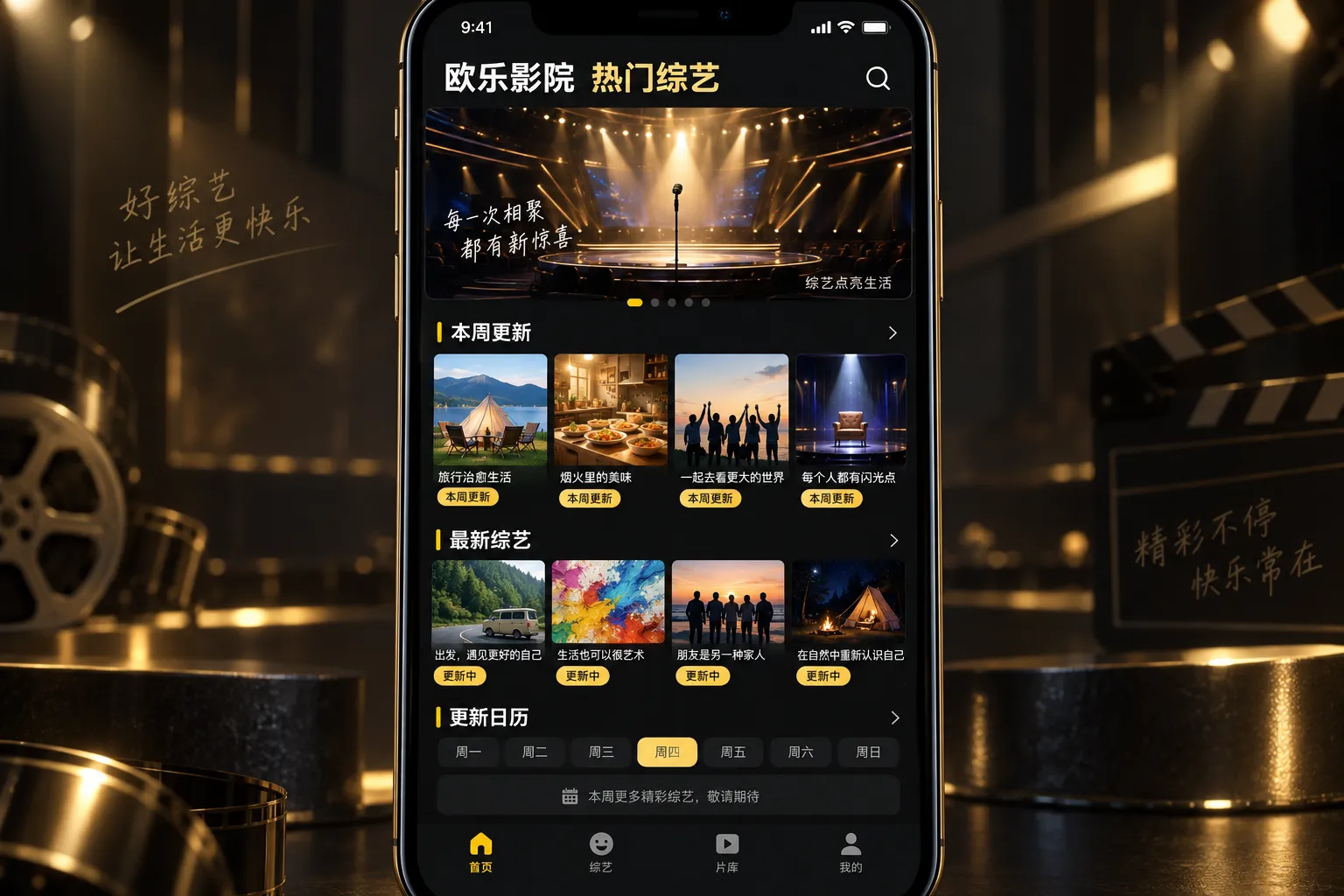 欧乐影院官网 APP 热门综艺与节目单界面
