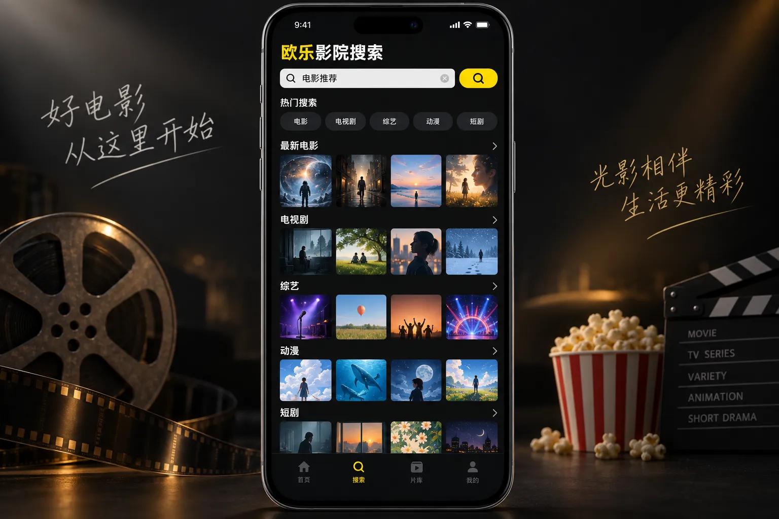 欧乐影院官网 APP 跨频道搜索界面