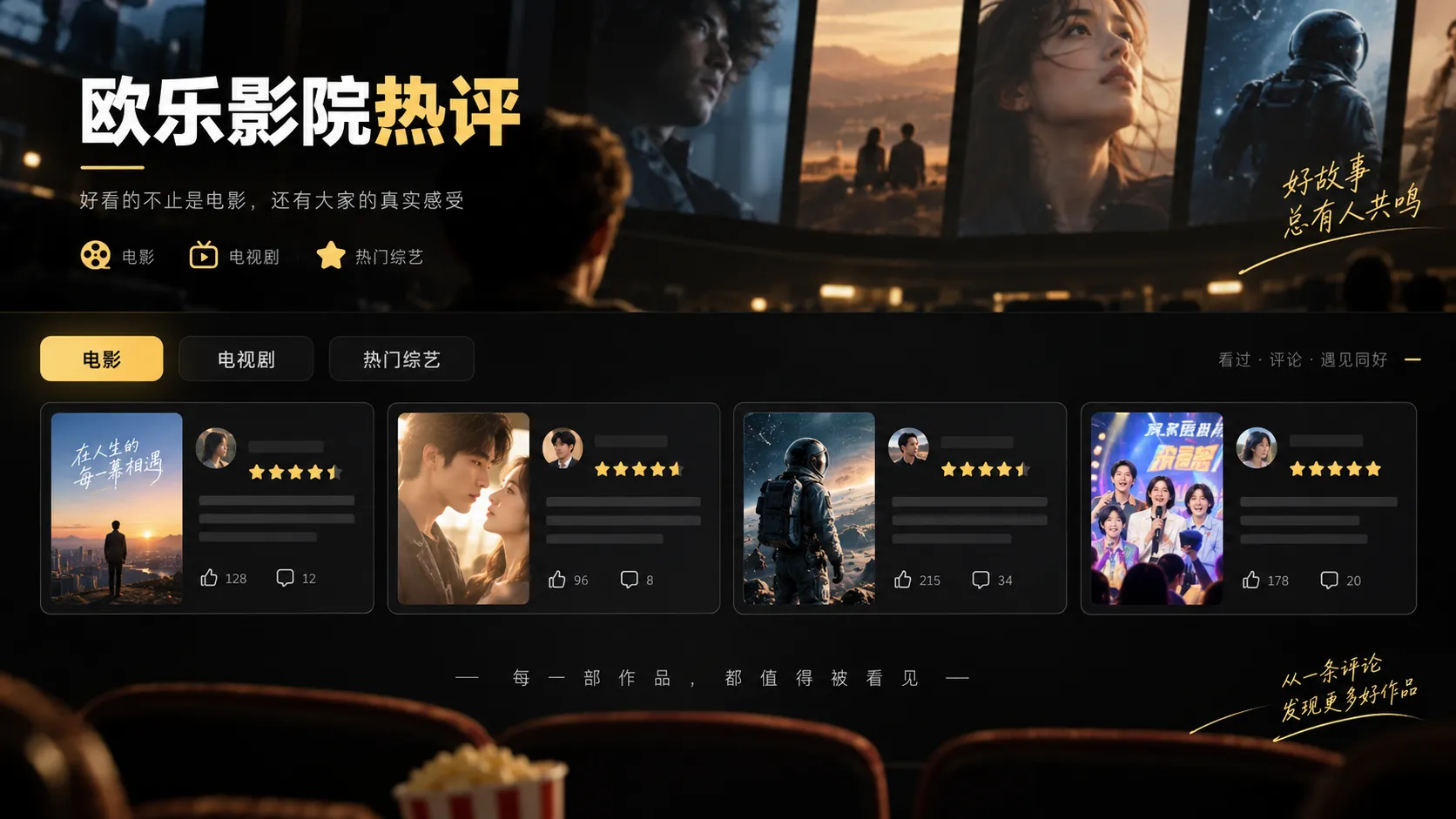 欧乐影院官网热门影视短评精选