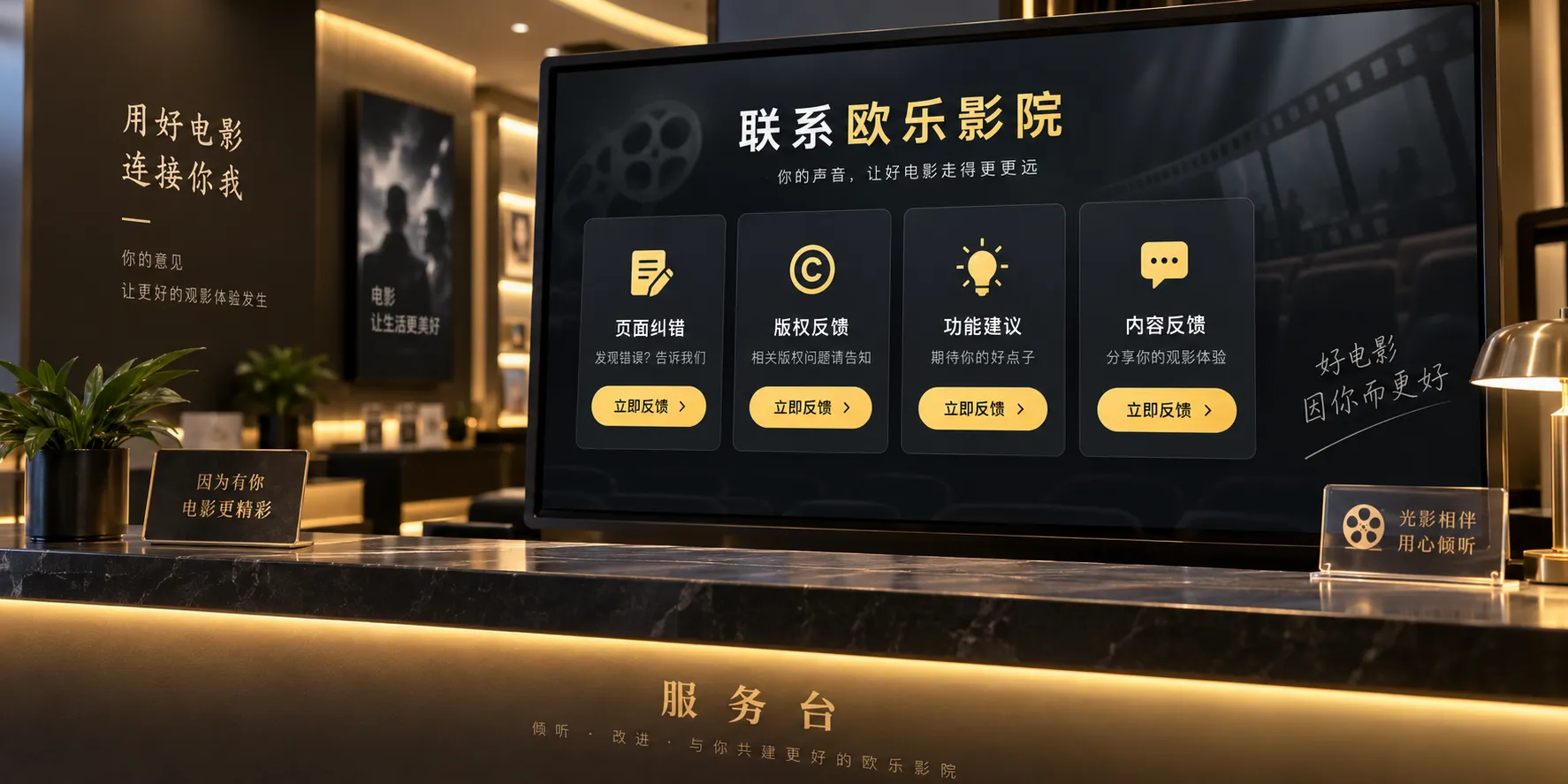 欧乐影院官网问题反馈与版权联系入口
